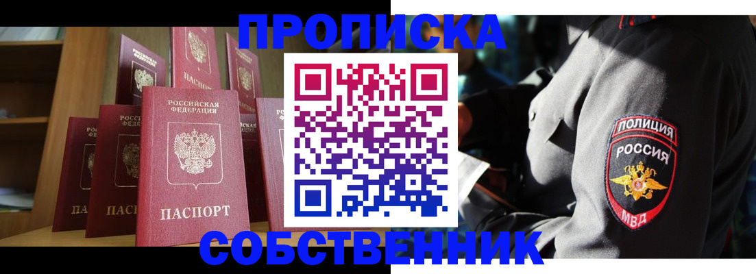 прописка от собственника в Венёве